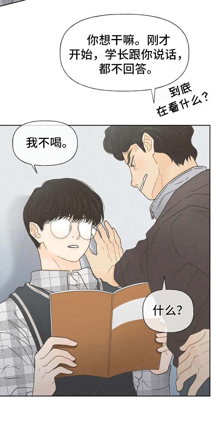 秋牡丹盆景漫画,第6章：拿错包2图