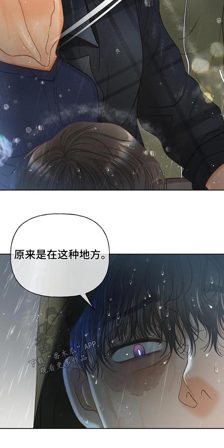 秋牡丹扑克牌漫画,第114章：【第三季】淋雨2图