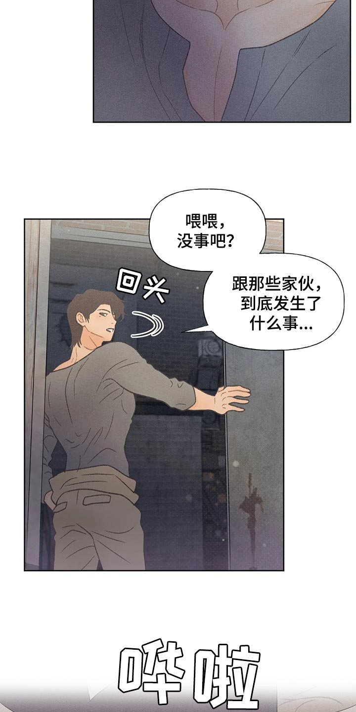 秋牡丹诗句漫画,第24章：妨碍2图