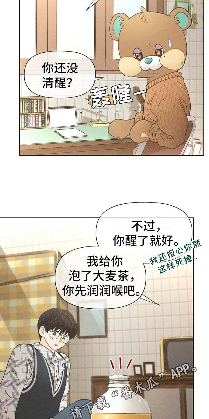 秋牡丹是什么颜色漫画,第10章：照顾2图