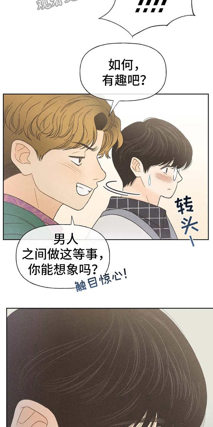 秋牡丹的特点漫画,第14章：损友2图