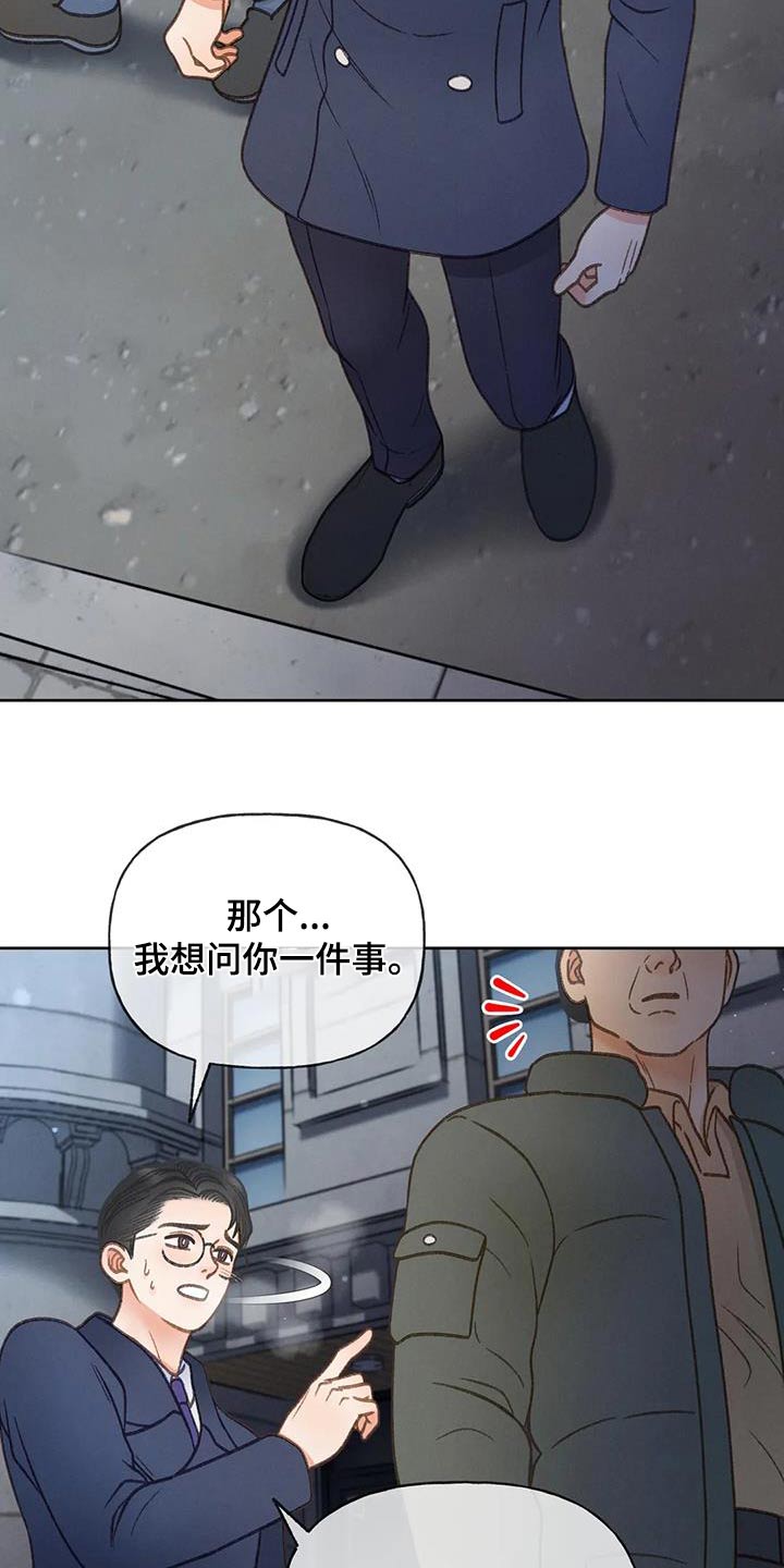 秋牡丹耐阴吗漫画,第121章：【第三季】好久没见1图