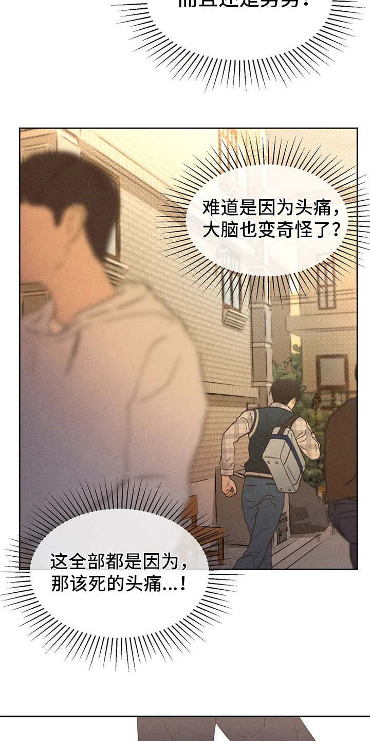 秋牡丹扑克牌批发多少钱漫画,第12章：头疼消失2图