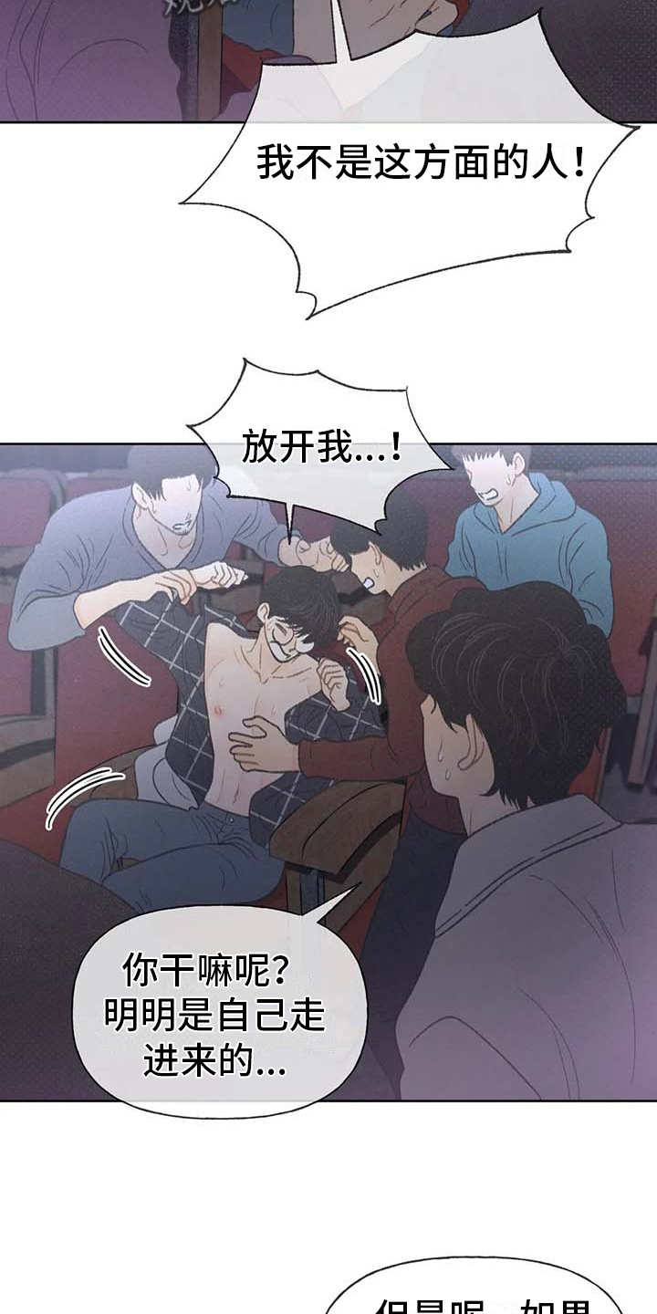 秋牡丹的特点漫画,第18章：动手动脚1图