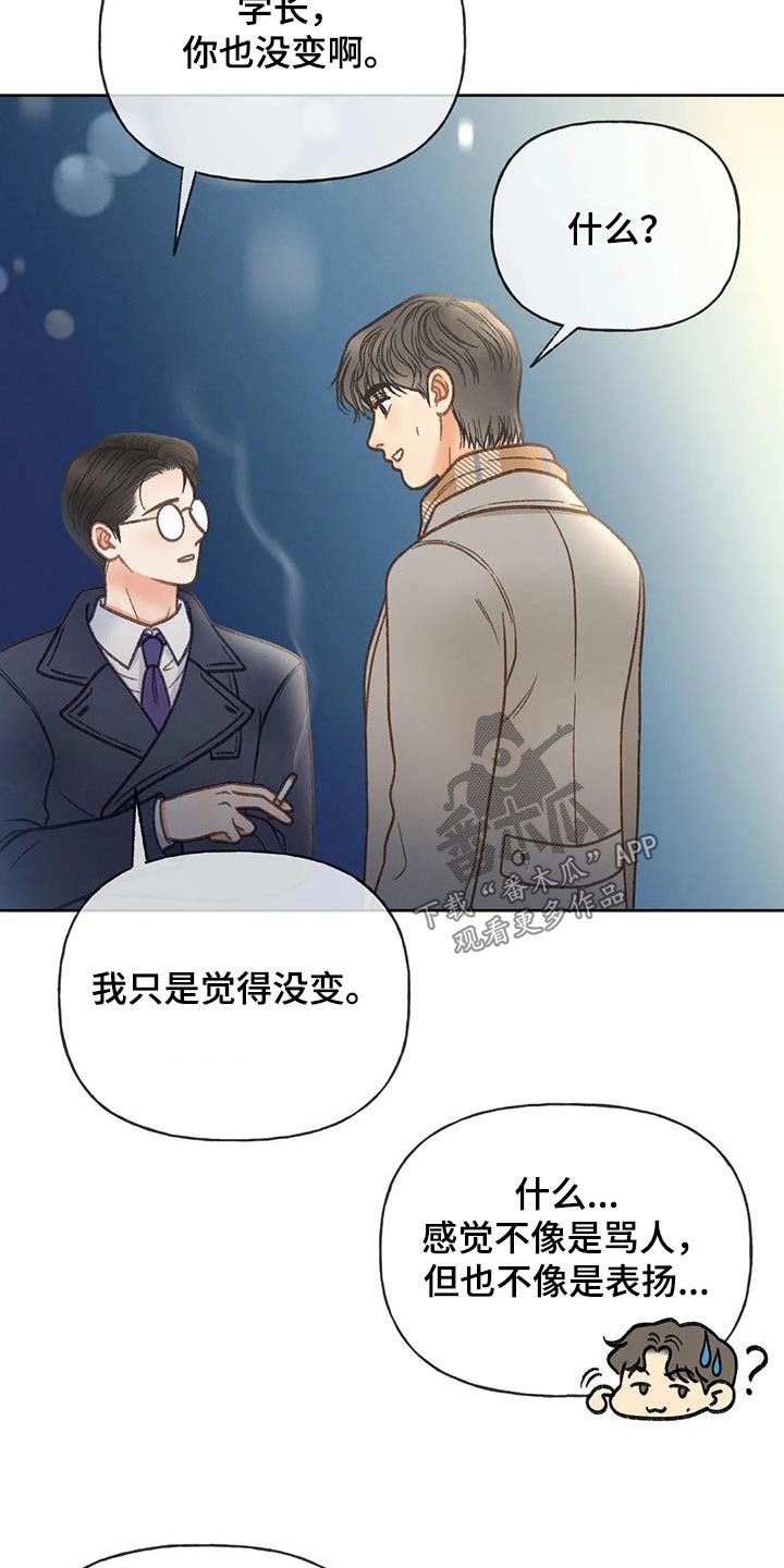 秋牡丹剧场漫画,第120章：【第三季】没变1图