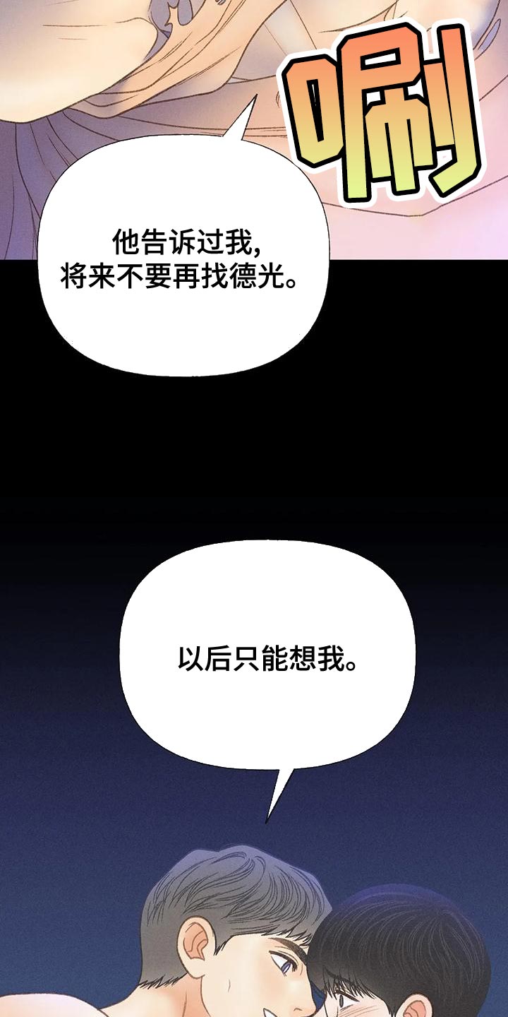 秋牡丹代表什么漫画,第73章：【第二季】一切都会好起来2图