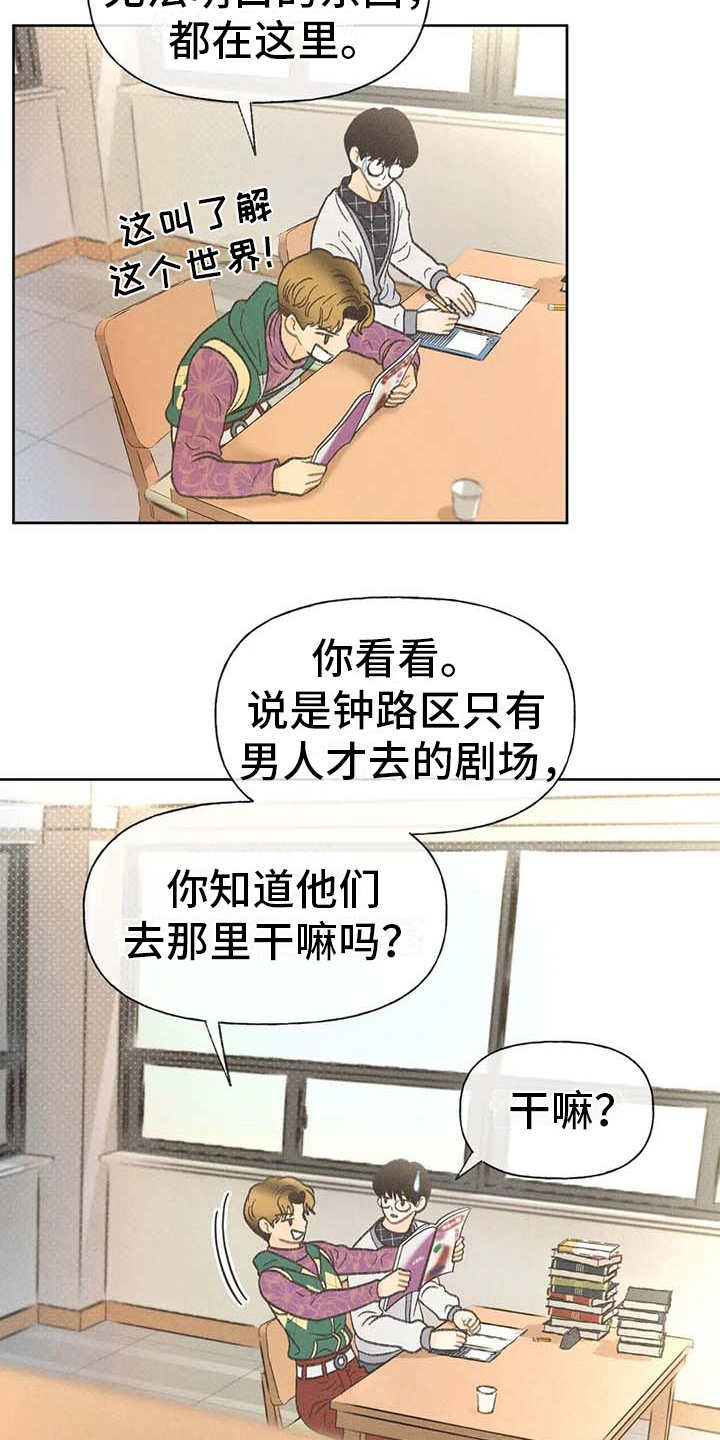 秋牡丹剧场漫画剧情漫画,第14章：损友2图