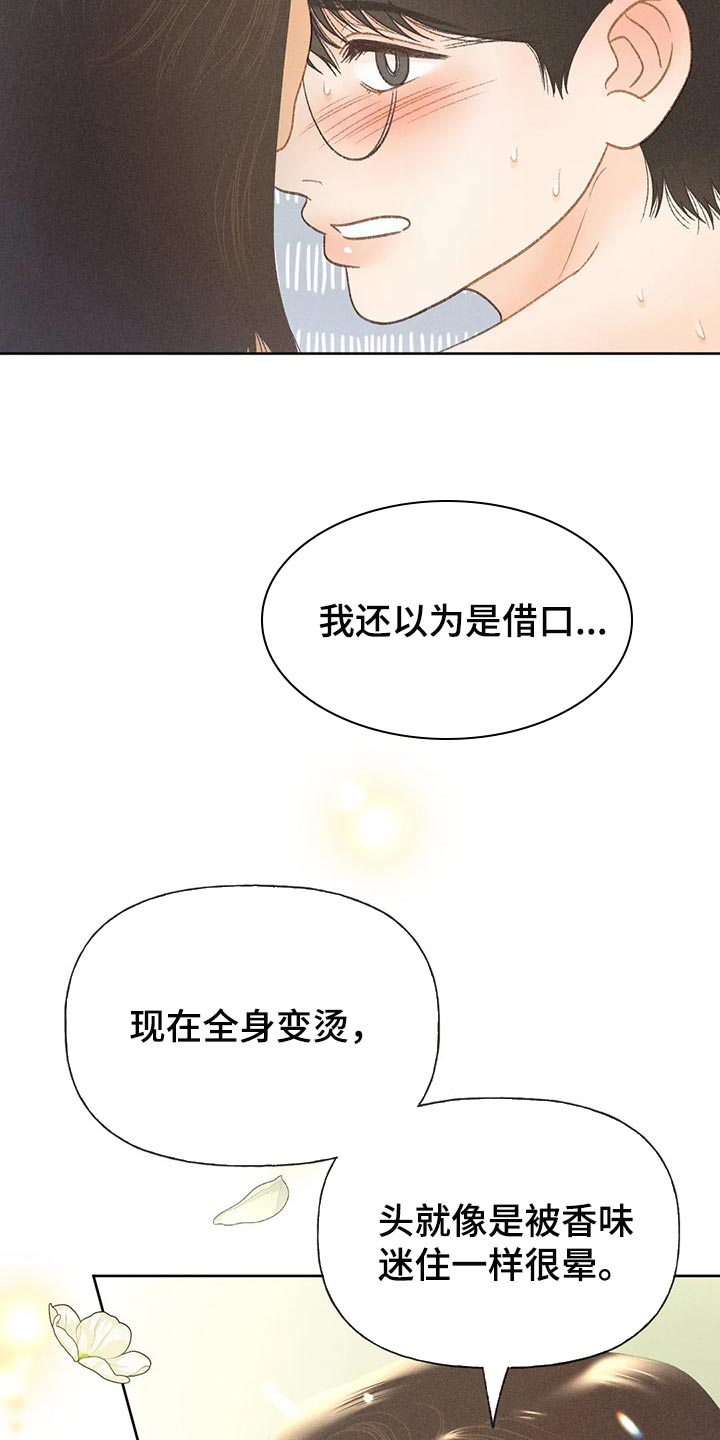 秋牡丹剧场漫画,第46章：看来是喜欢1图