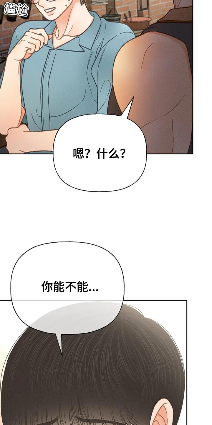 秋牡丹扑克牌是杂牌吗漫画,第97章：【第二季】消失（第二季完结）1图