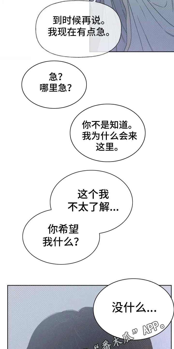 秋牡丹剧场漫画,第4章：很容易2图