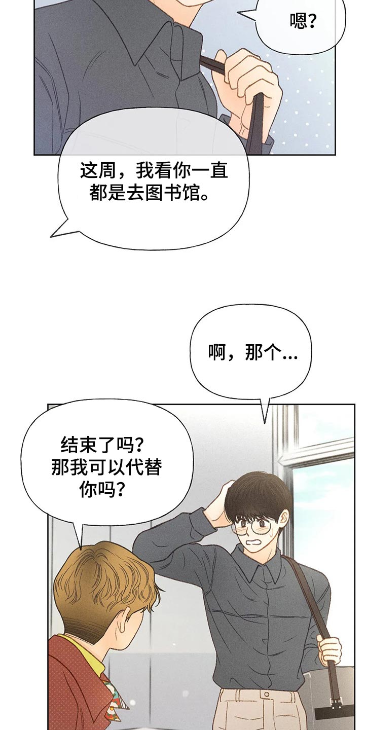 秋牡丹简笔画漫画,第39章：辅导2图