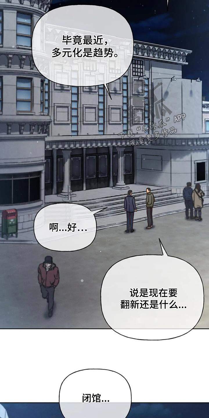 秋牡丹大字加厚扑克牌漫画,第121章：【第三季】好久没见2图