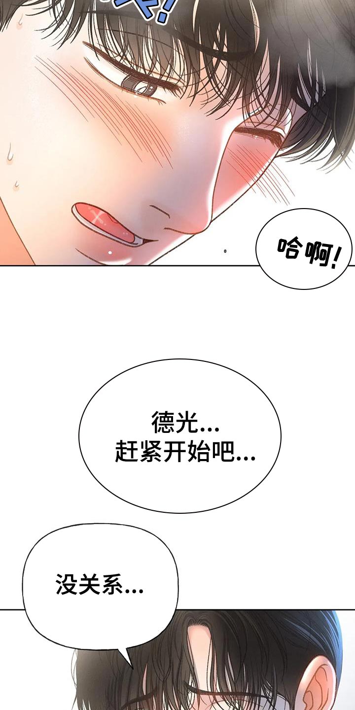 秋牡丹最美图片漫画,第109章：【第三季】我想报警1图