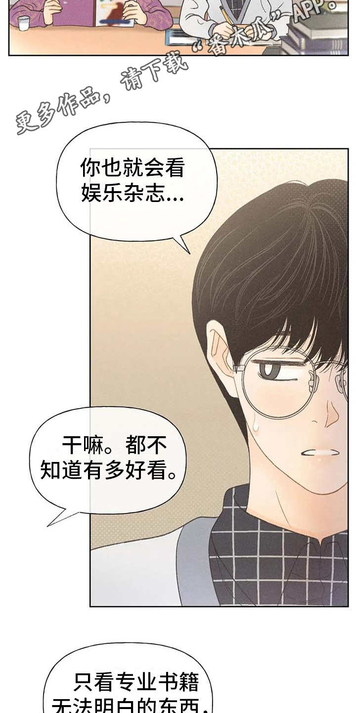 秋牡丹剧场漫画剧情漫画,第14章：损友1图