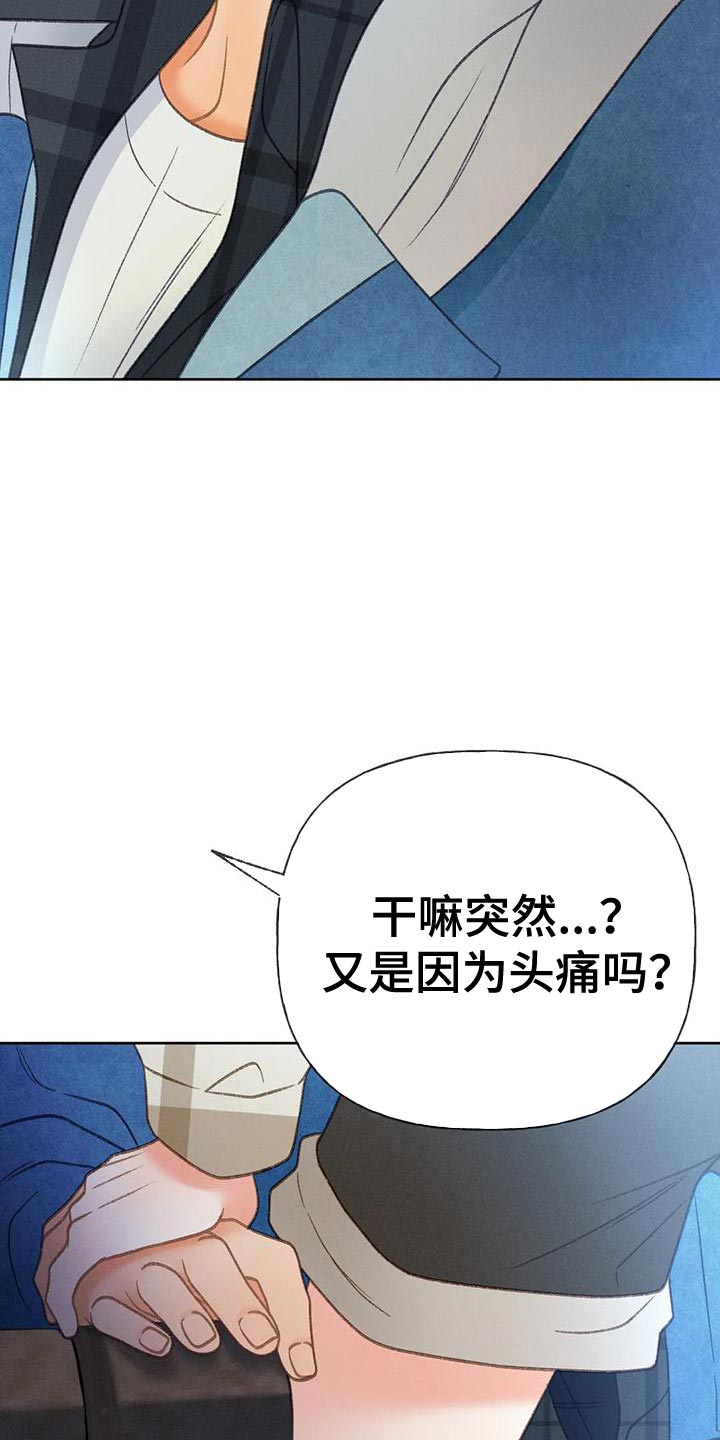 秋牡丹代表什么漫画,第89章：【第二季】调查2图