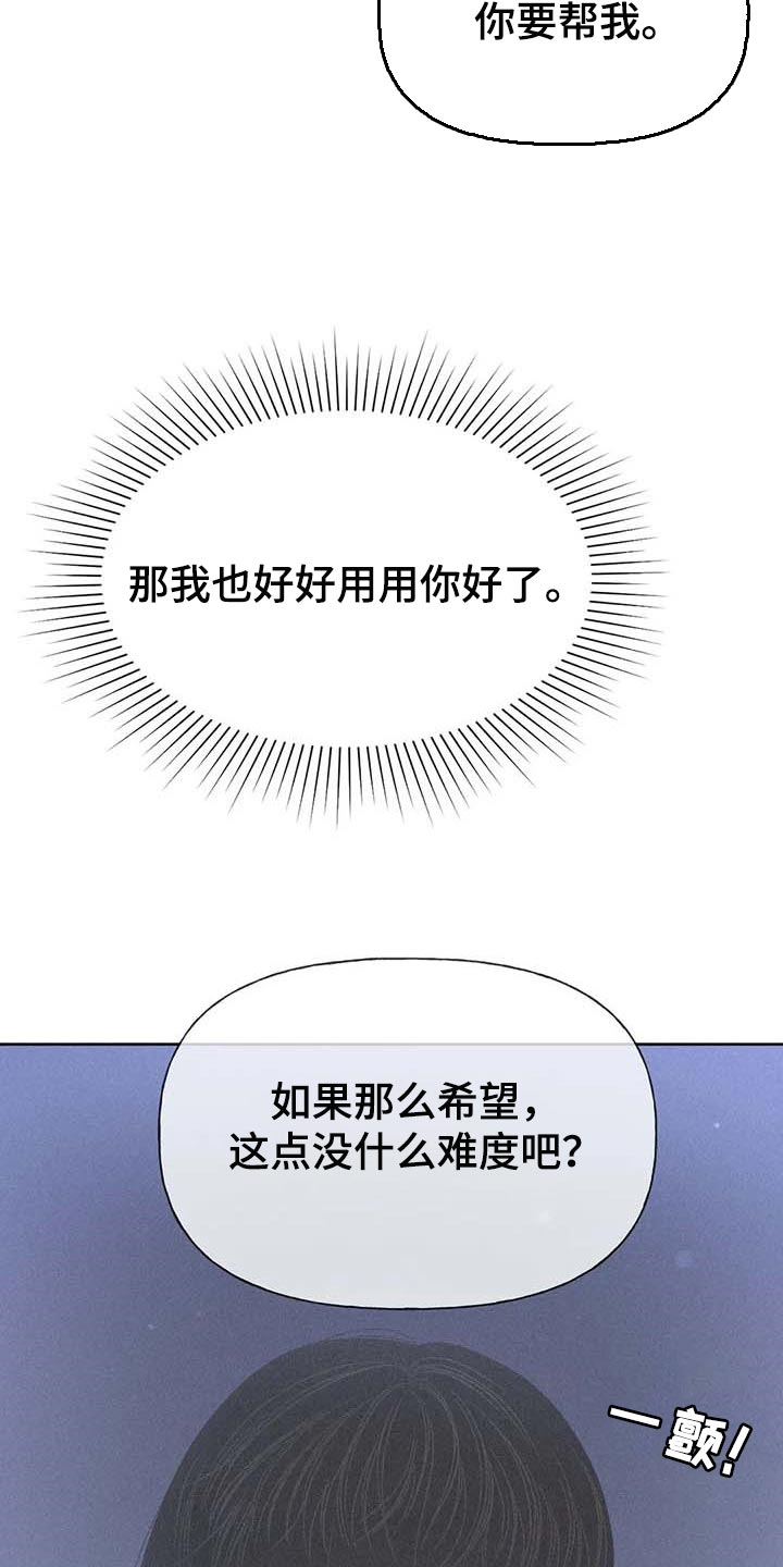秋牡丹剧场漫画,第31章：利用2图