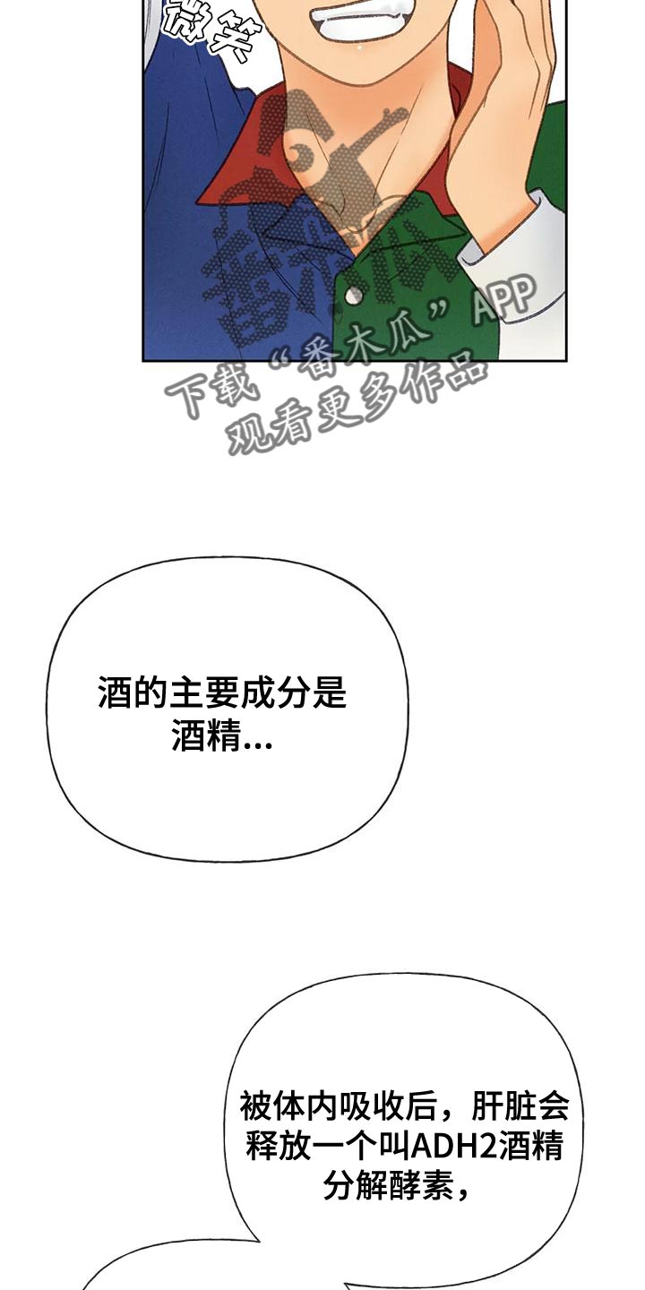 秋牡丹的特点漫画,第86章：【第二季】喝醉了1图