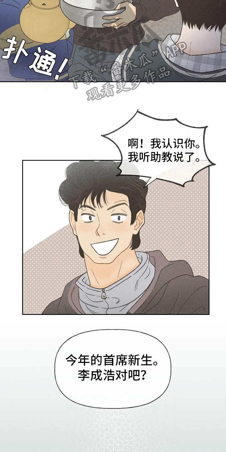 秋牡丹剧场漫画,第5章：欢迎仪式1图