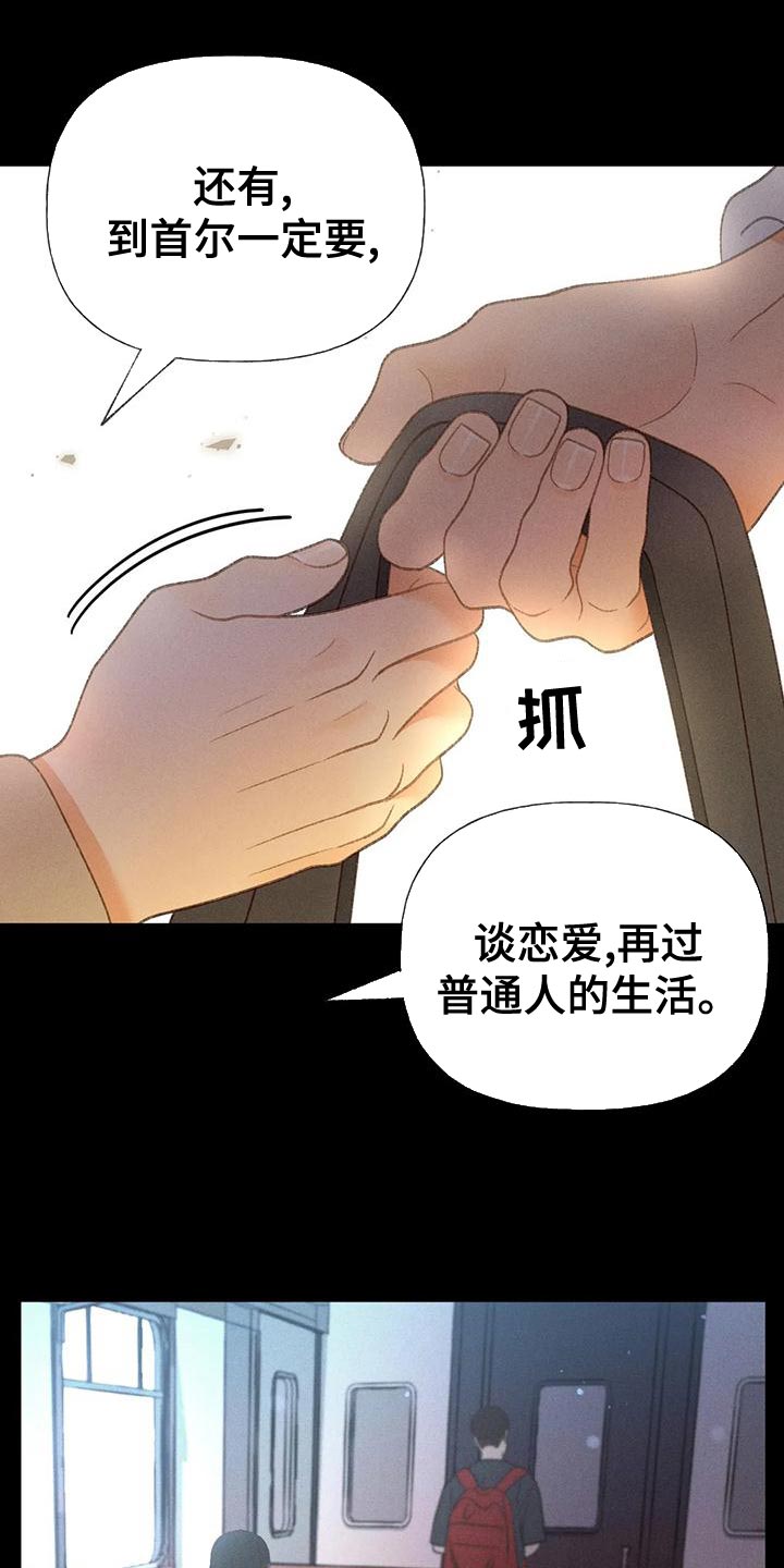 秋牡丹剧场漫画剧情漫画,第71章：【第二季】很有趣1图