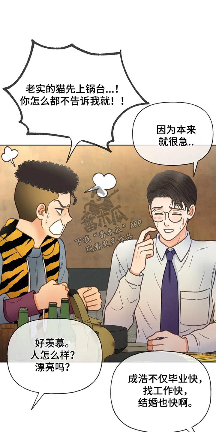秋牡丹剧场漫画,第119章：【第三季】请帖2图