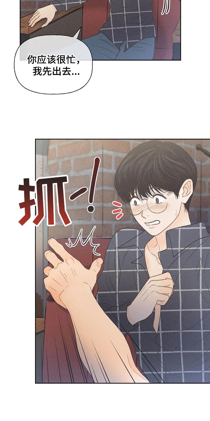 秋牡丹盆景漫画,第21章：我行我素2图