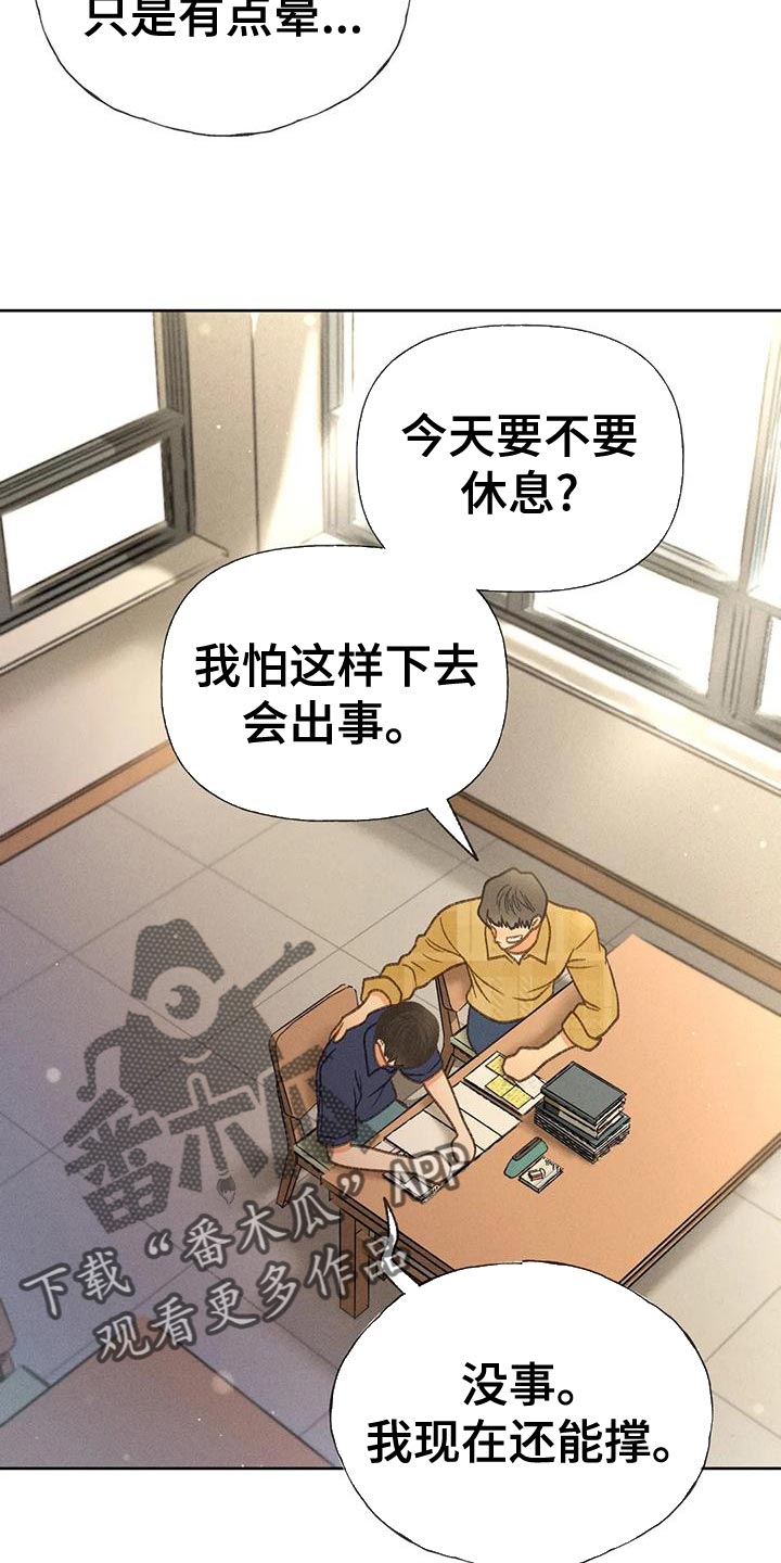 秋牡丹根漫画,第75章：【第二季】晕倒2图