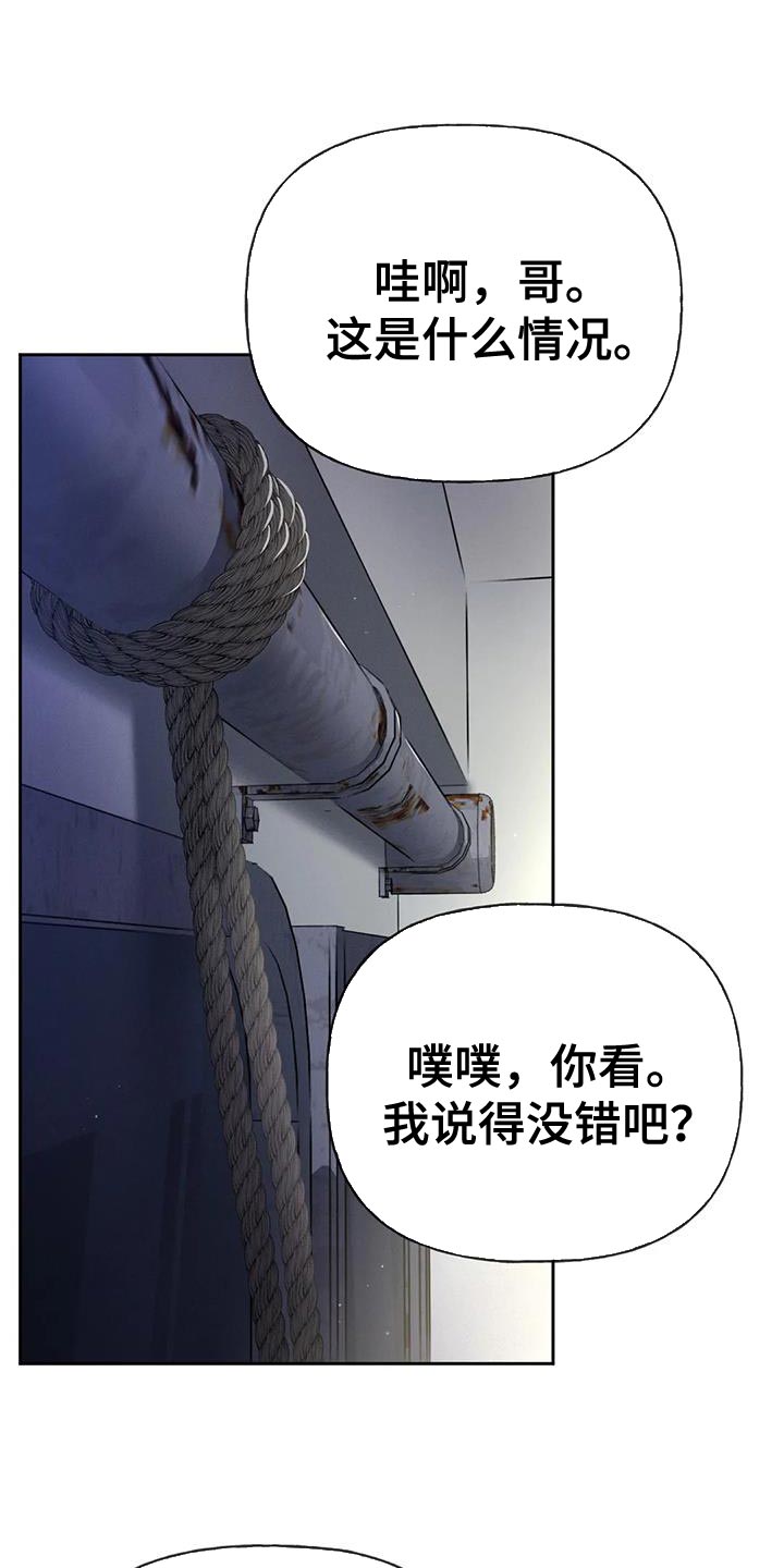 秋牡丹扑克怎么认牌的漫画,第101章：【第三季】你被骗了2图