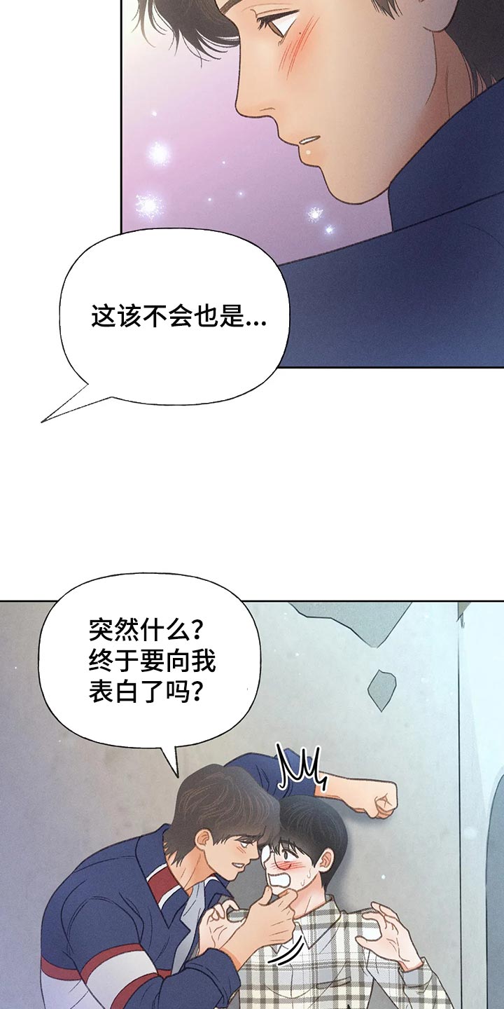 秋牡丹的寓意漫画,第59章：【第二季】只是帮你而已1图