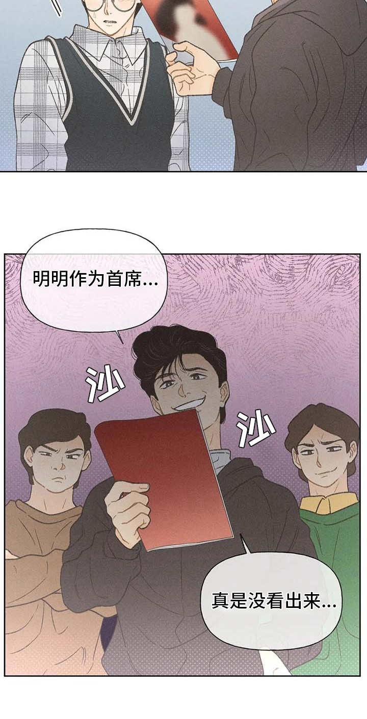 秋牡丹剧场漫画,第7章：闹剧1图