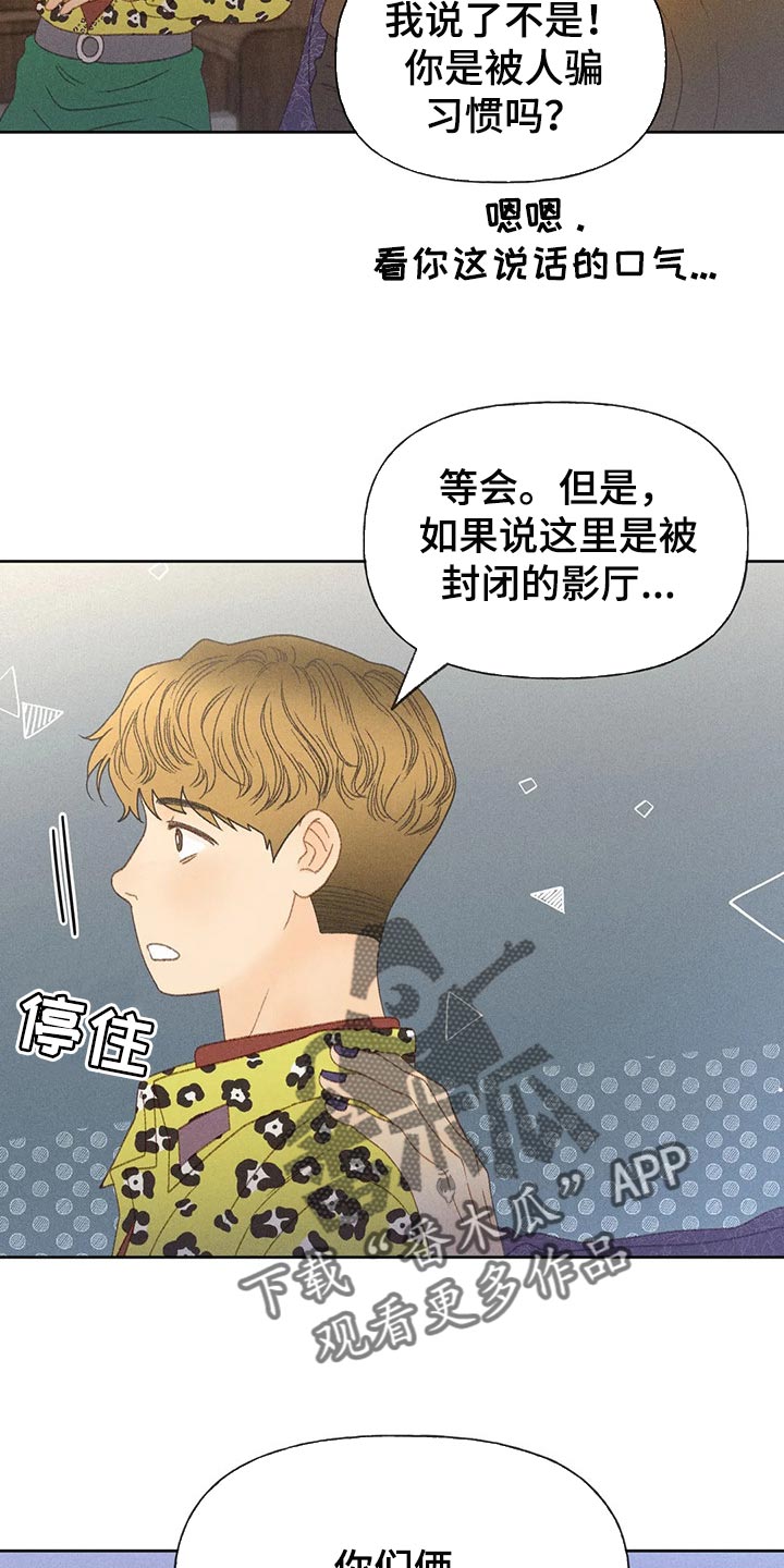 秋牡丹花语是什么漫画,第38章：借口2图