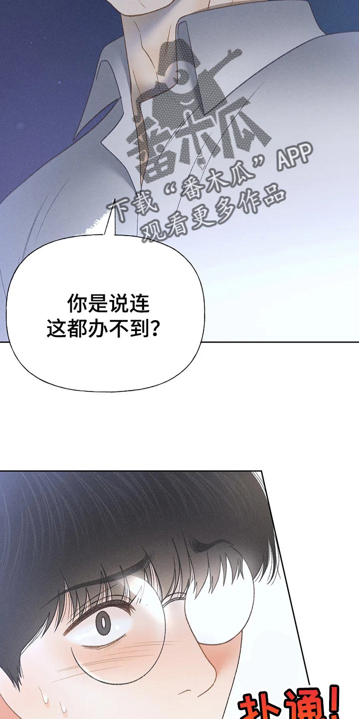 秋牡丹剧场漫画,第51章：【第二季】我试试1图