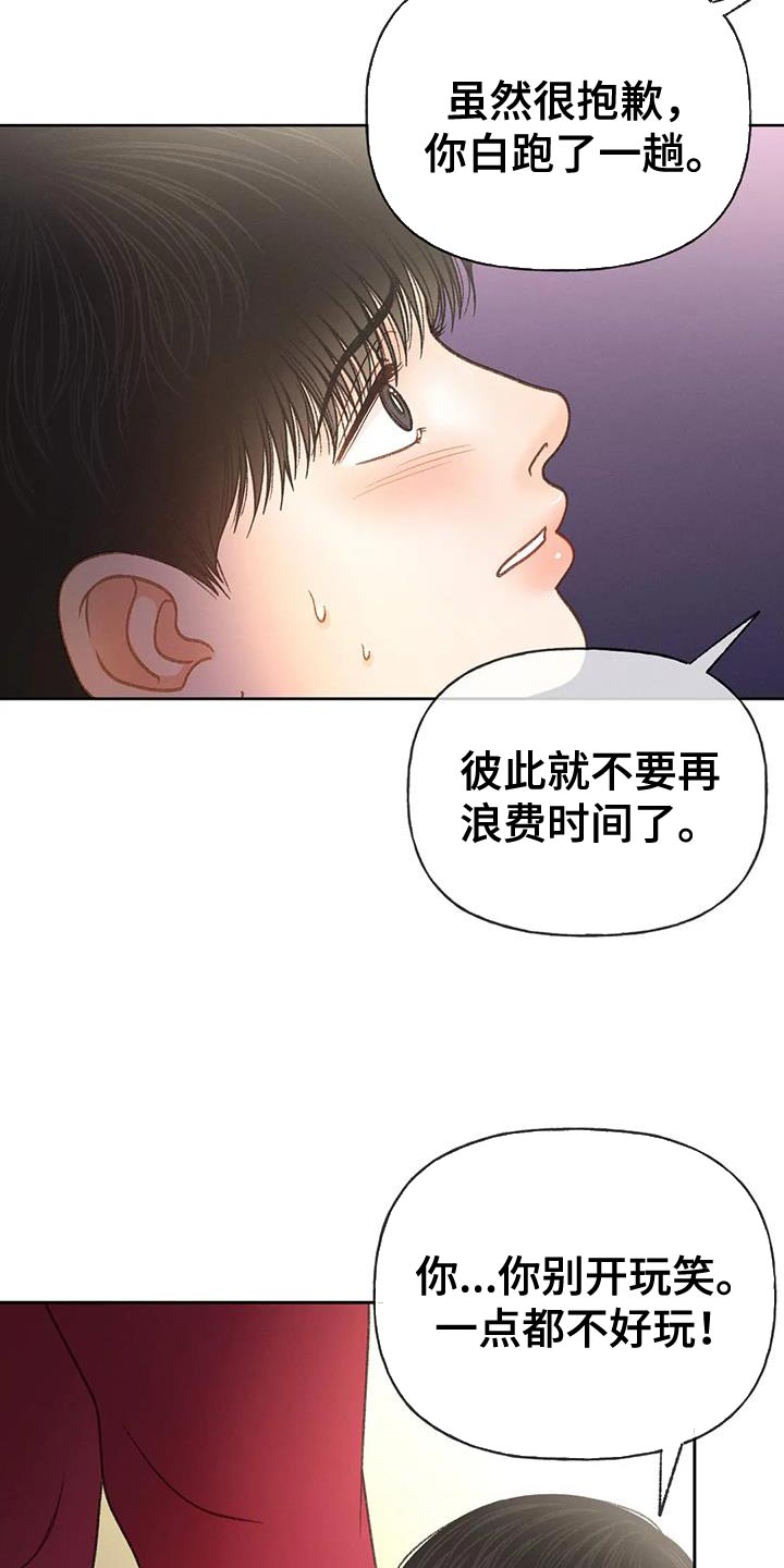 秋牡丹传说漫画,第107章：【第三季】不要装纯1图