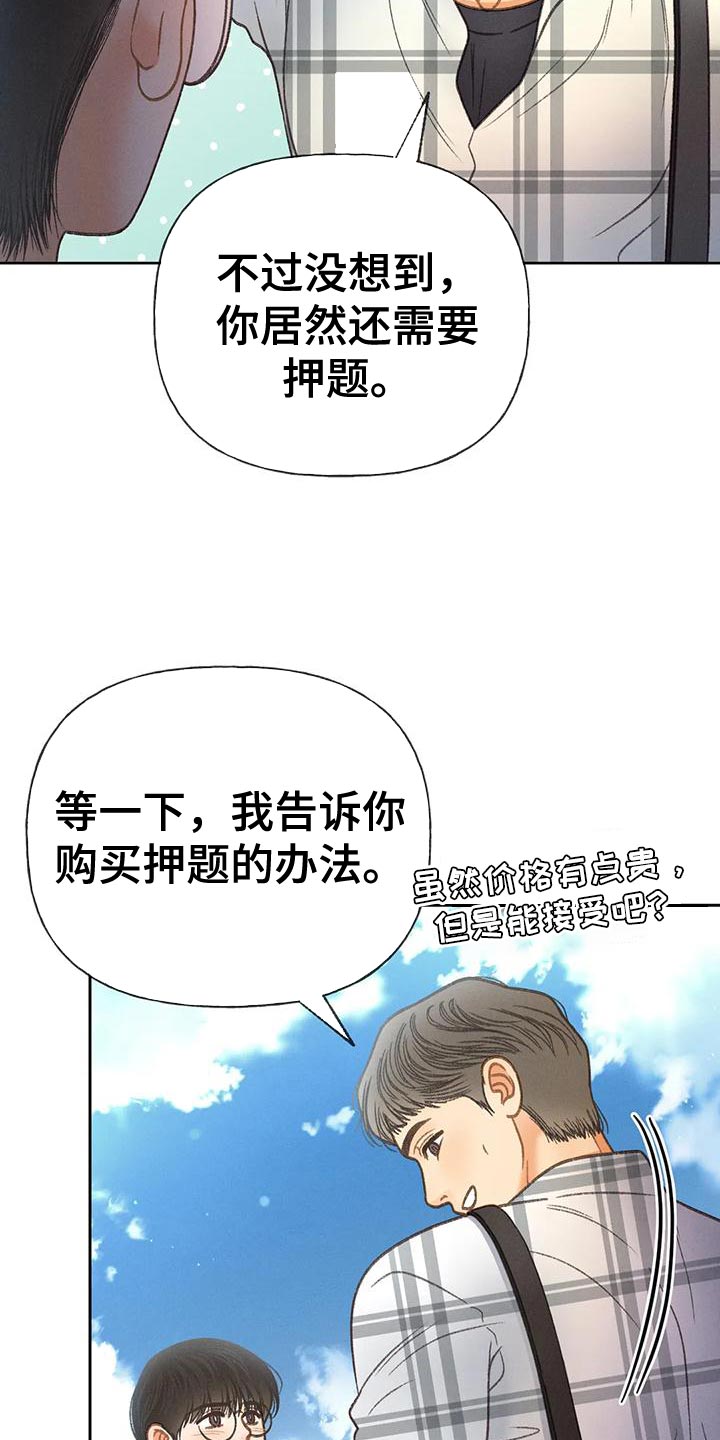 秋牡丹花语是什么漫画,第92章：【第二季】自私1图