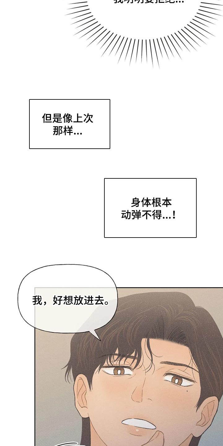 秋牡丹的特点漫画,第22章：你自己选2图