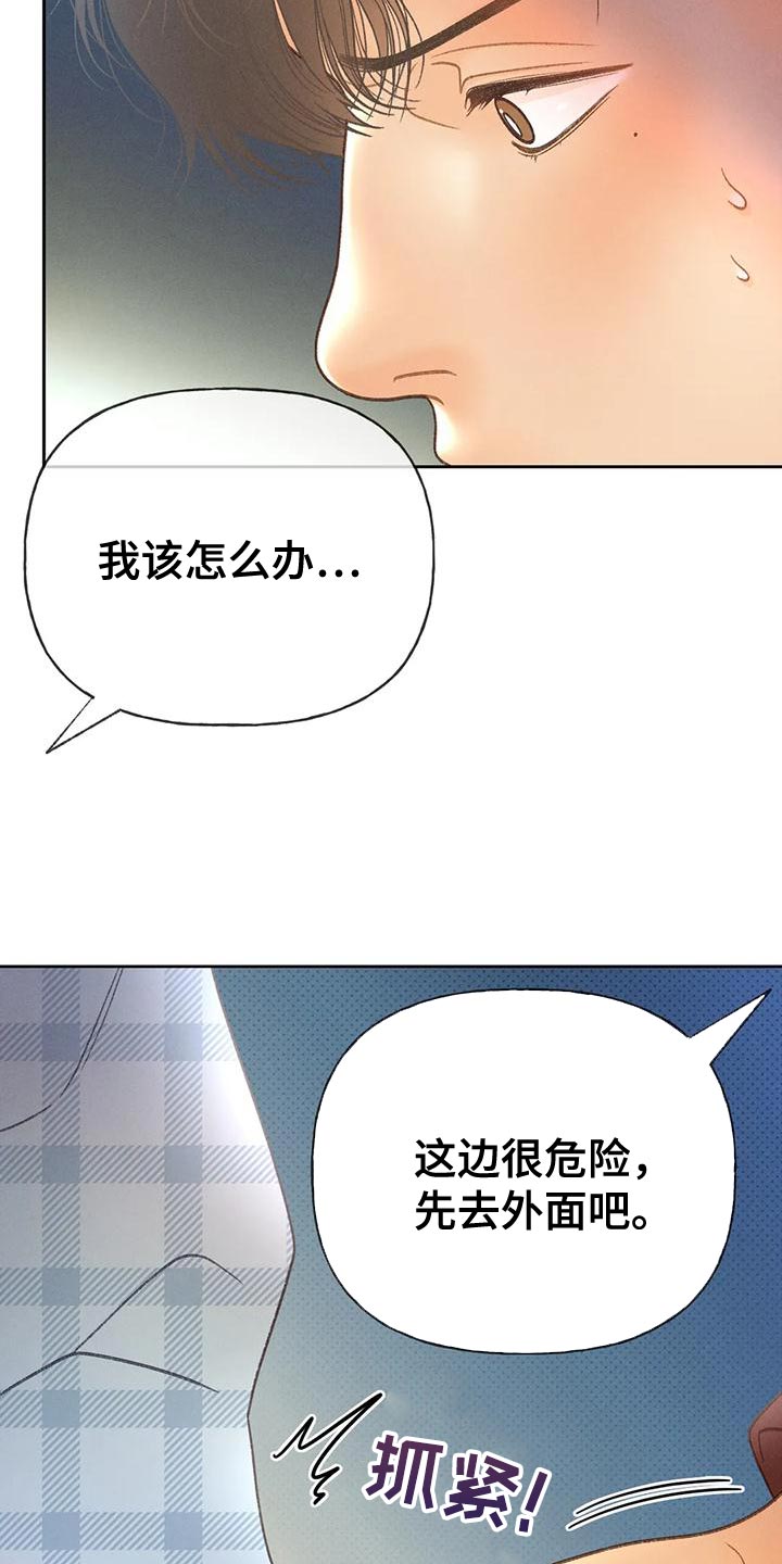 秋牡丹的图片大全漫画,第91章：【第二季】求你帮帮我吧2图