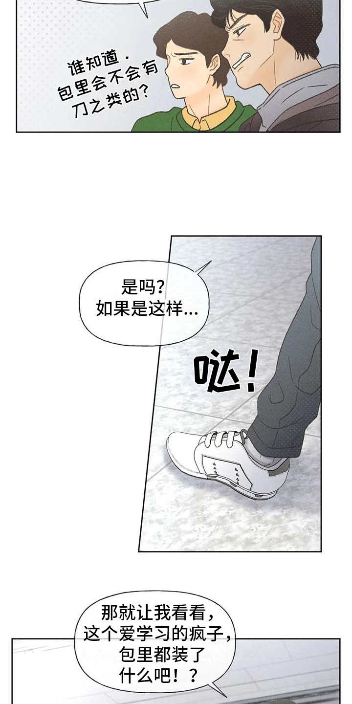 秋牡丹的寓意是什么漫画,第6章：拿错包2图