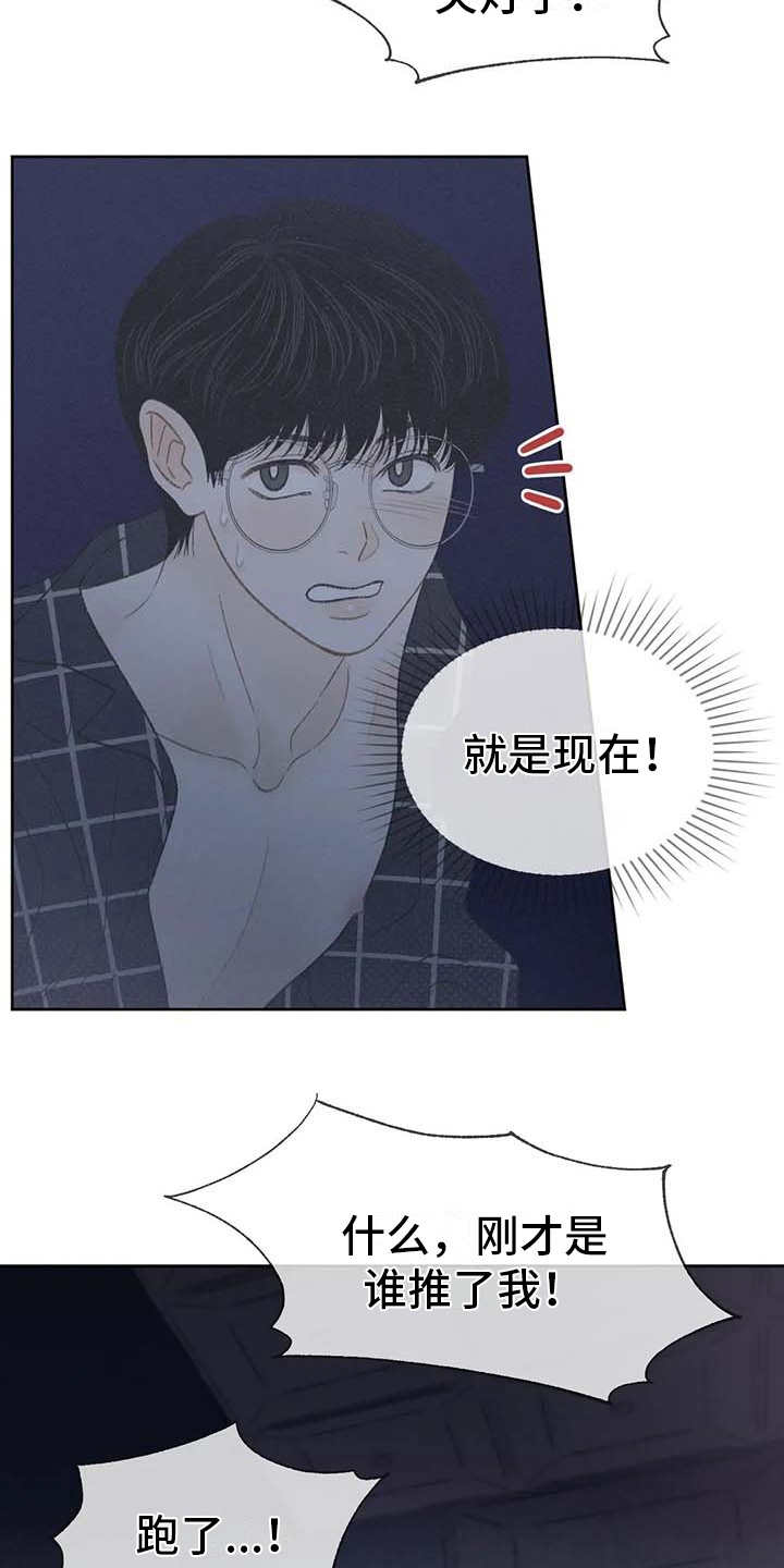 秋牡丹花语是什么漫画,第19章：逃跑2图