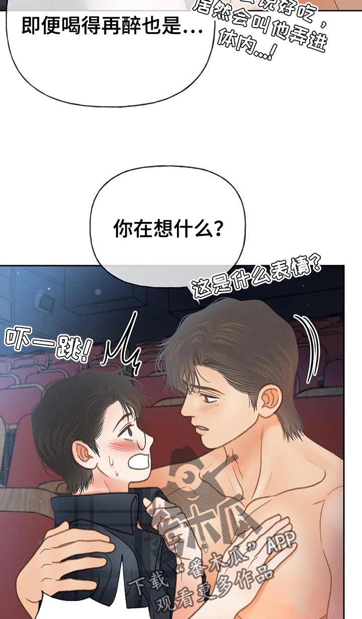 白色秋牡丹漫画,第90章：【第二季】像是出了问题1图