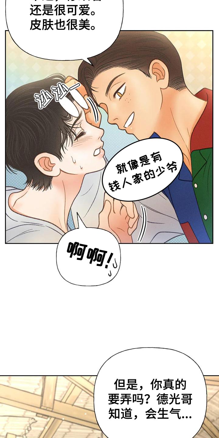 秋牡丹的特点漫画,第84章：【第二季】遵守规矩1图
