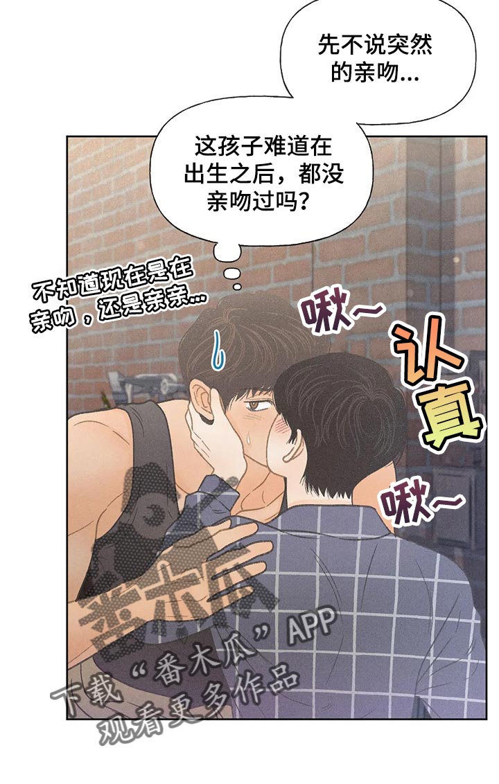 秋牡丹盆景漫画,第21章：我行我素2图