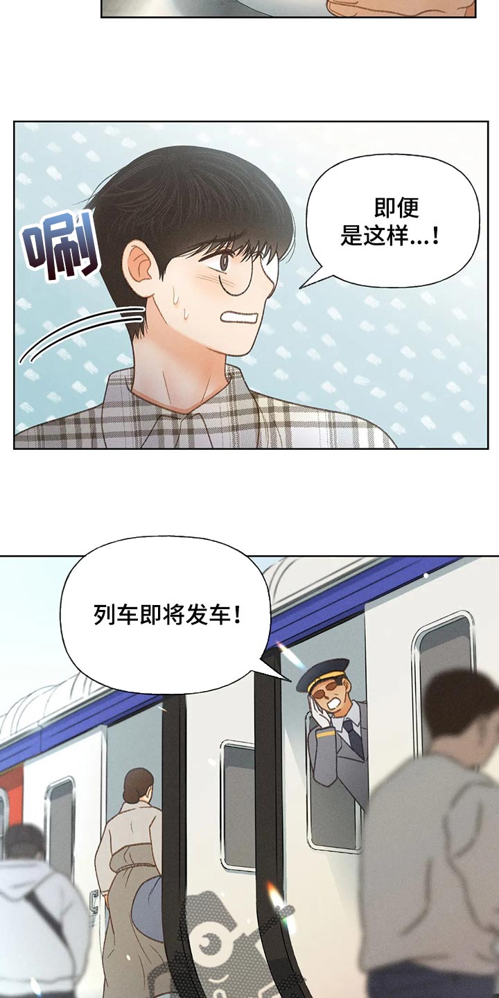 秋牡丹扑克牌背面认牌图漫画,第55章：【第二季】后悔也没意义2图