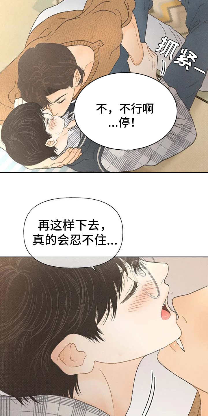 秋牡丹的特点漫画,第11章：无法抗拒2图