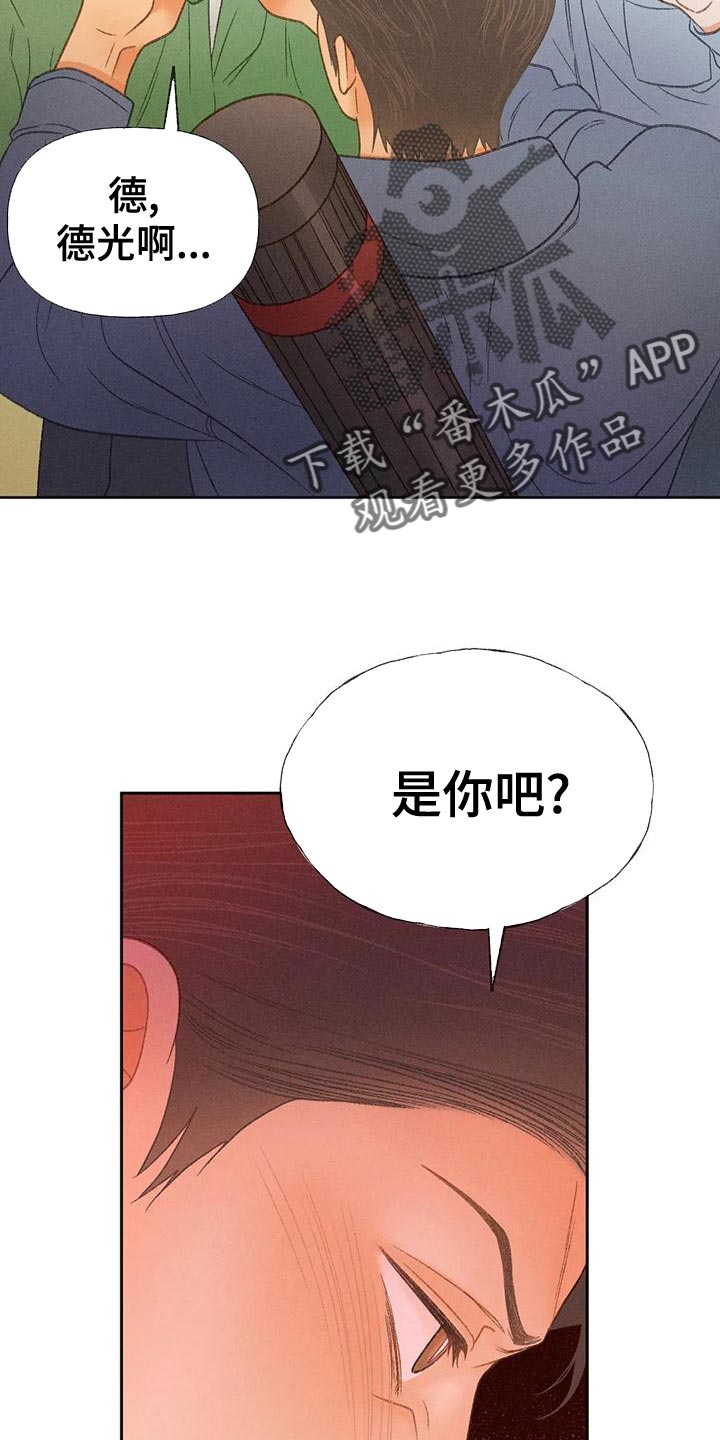 白色秋牡丹漫画,第66章：【第二季】快回答我的问题2图