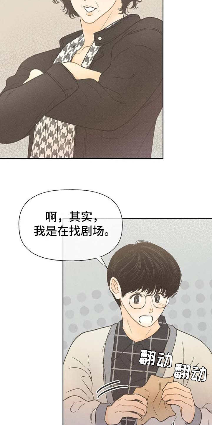 秋牡丹剧场非麻瓜漫画,第17章：剧场1图