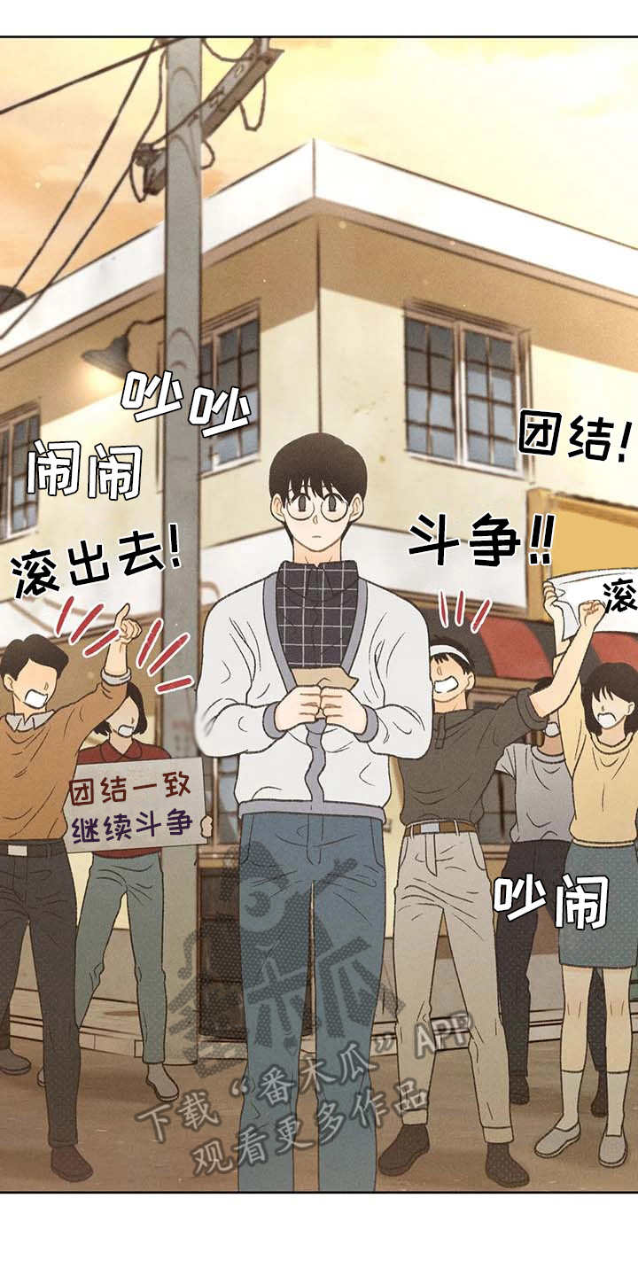 秋牡丹白茶漫画,第16章：游行1图