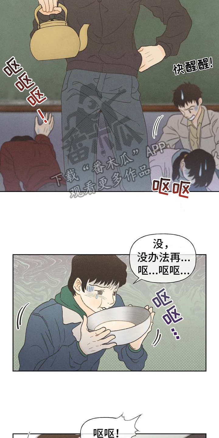 秋牡丹适合盆栽吗漫画,第5章：欢迎仪式2图