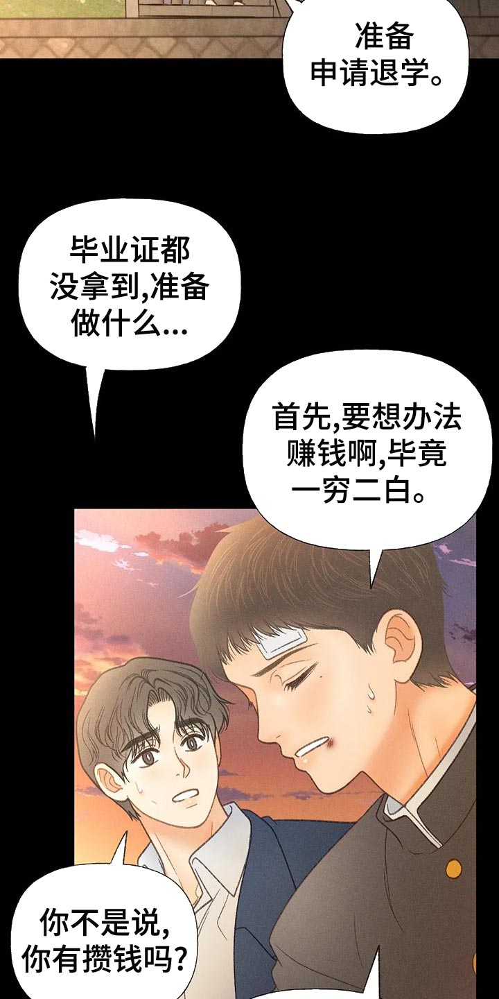 秋牡丹茶花漫画,第65章：【第二季】你这个王八蛋1图