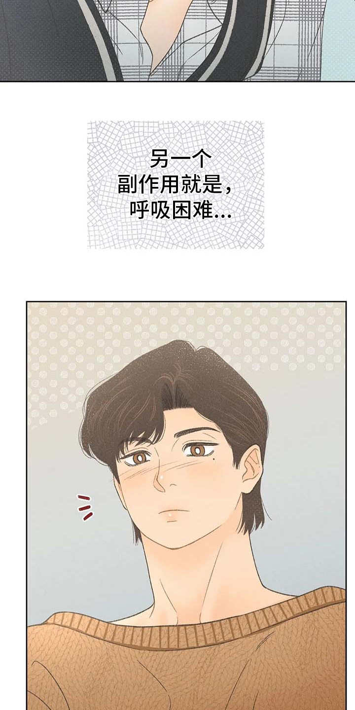 秋牡丹的图片漫画,第9章：副作用2图