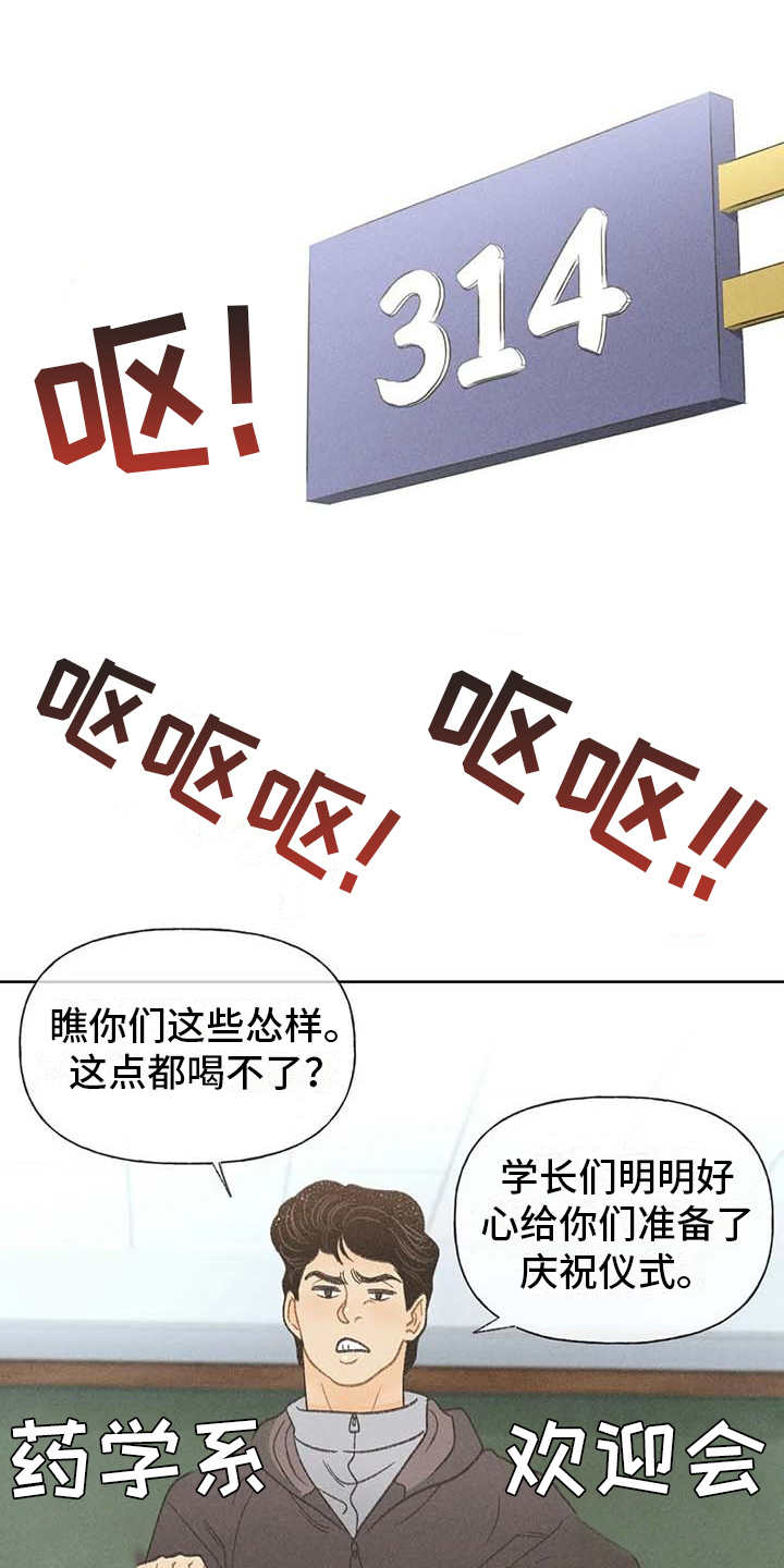 秋牡丹适合盆栽吗漫画,第5章：欢迎仪式1图