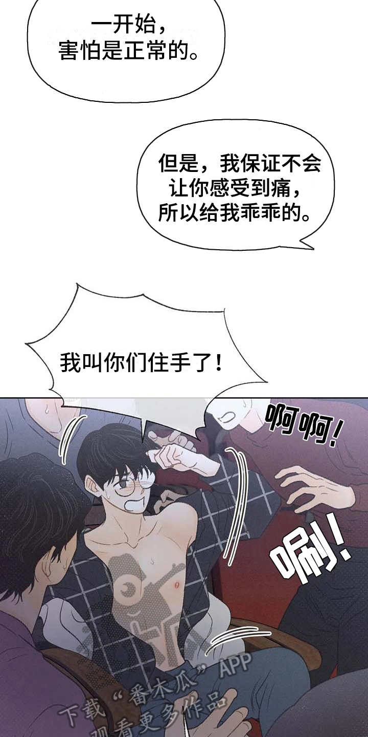 秋牡丹简笔画图片漫画,第18章：动手动脚2图